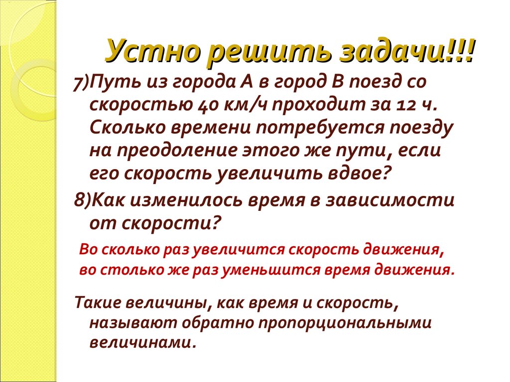 Устно решить задачи!!!