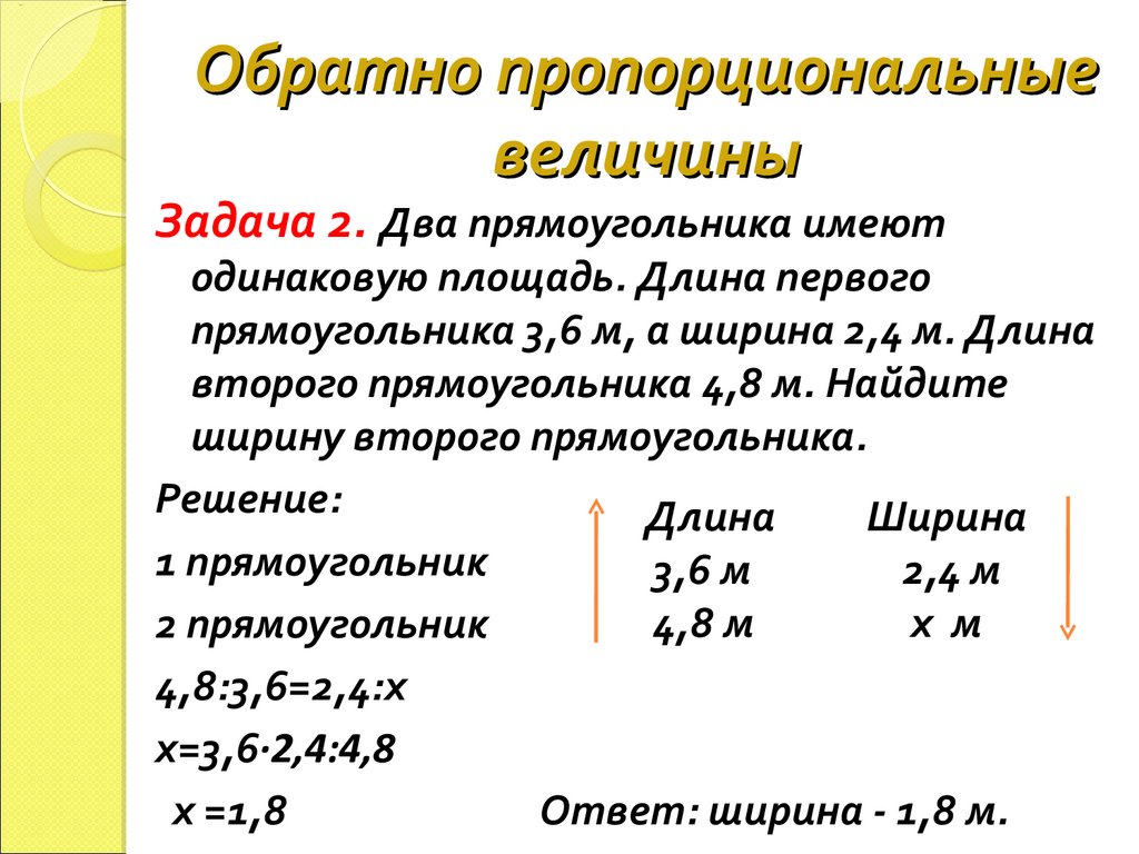 Обратно пропорциональные величины
