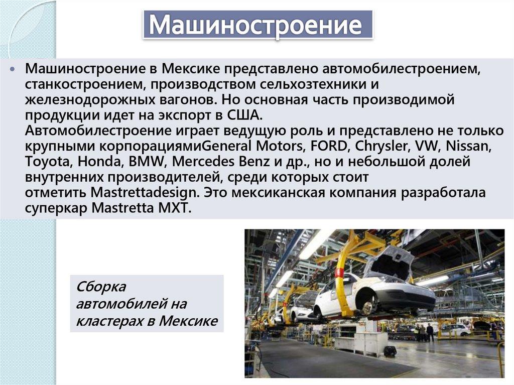 Машиностроение