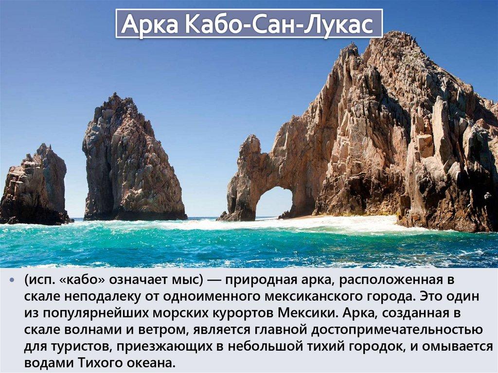 Арка Кабо-Сан-Лукас