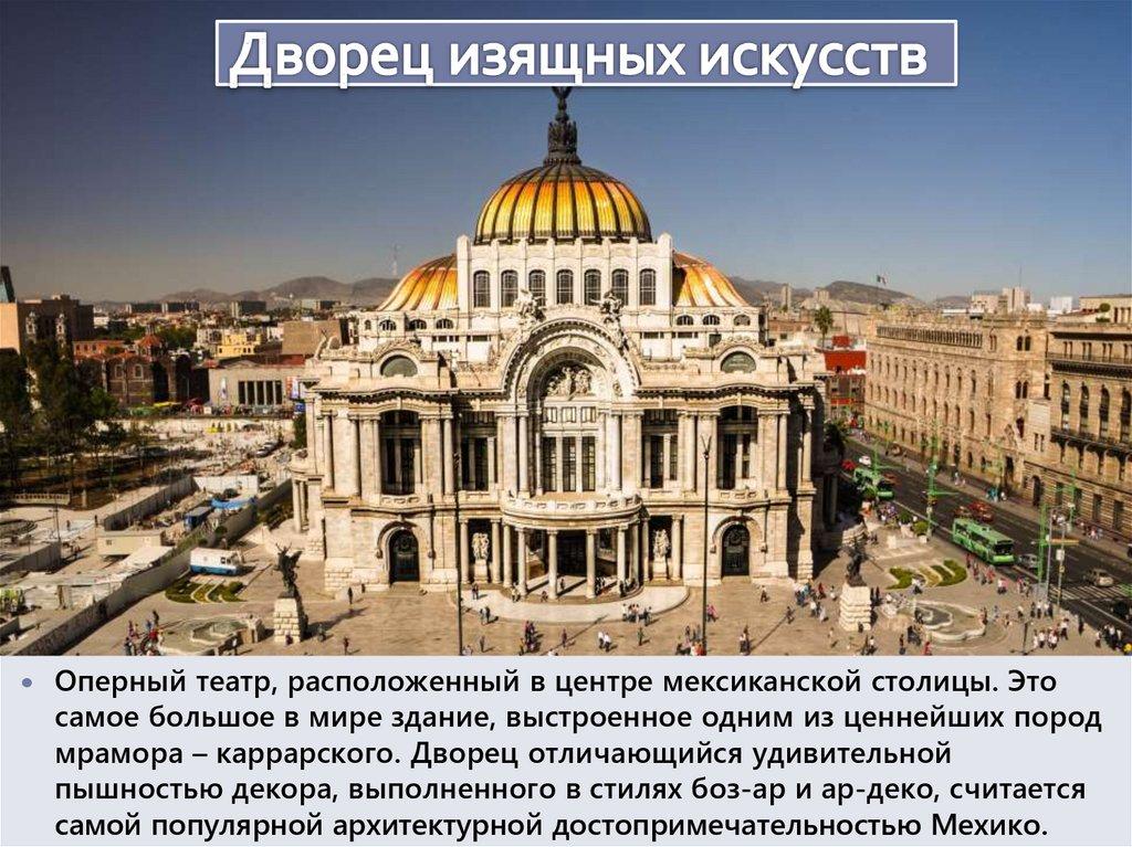 Дворец изящных искусств