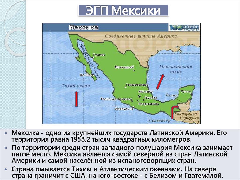 ЭГП Мексики