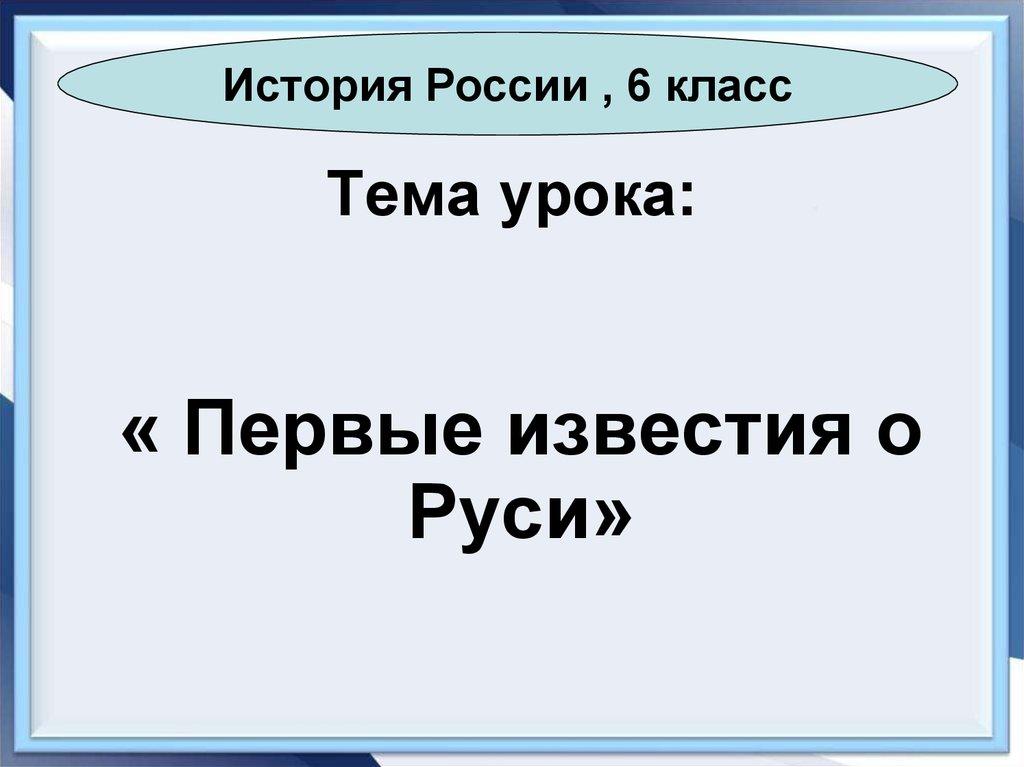 Тема урока:
