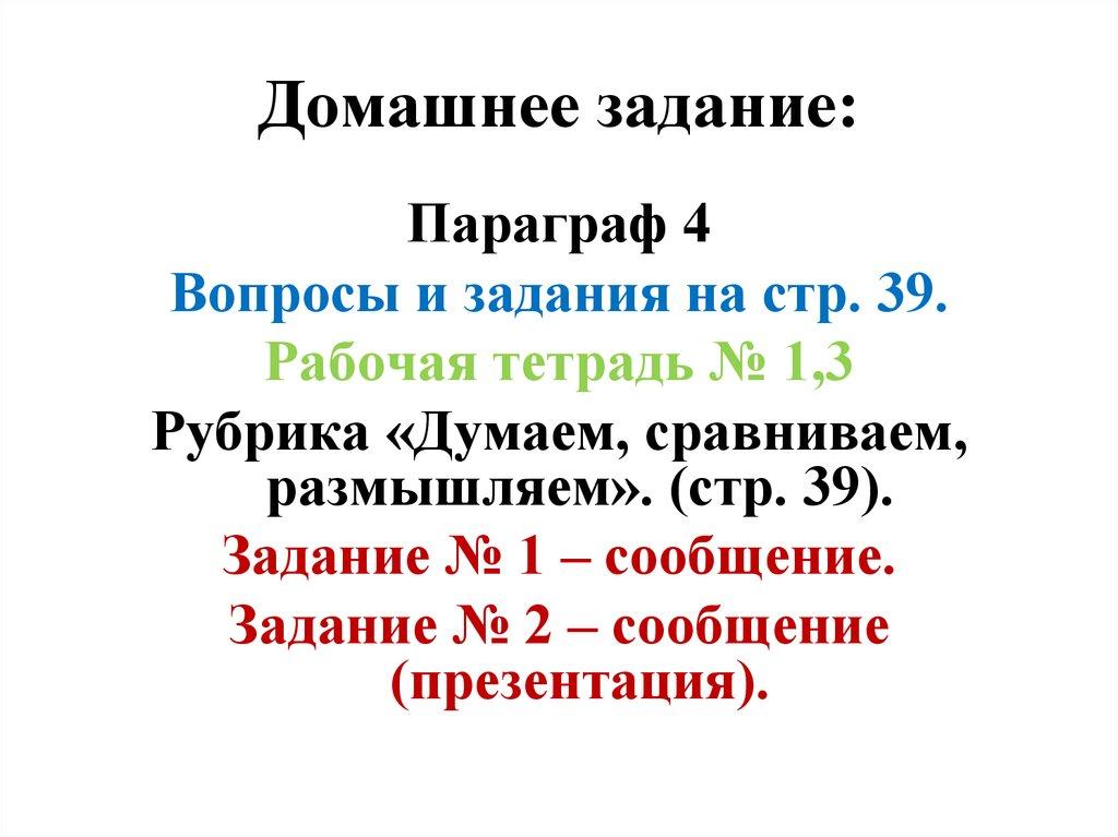 Домашнее задание: