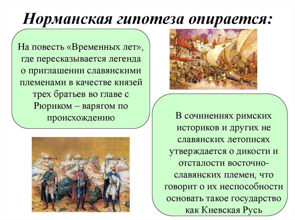 Норманская гипотеза опирается: