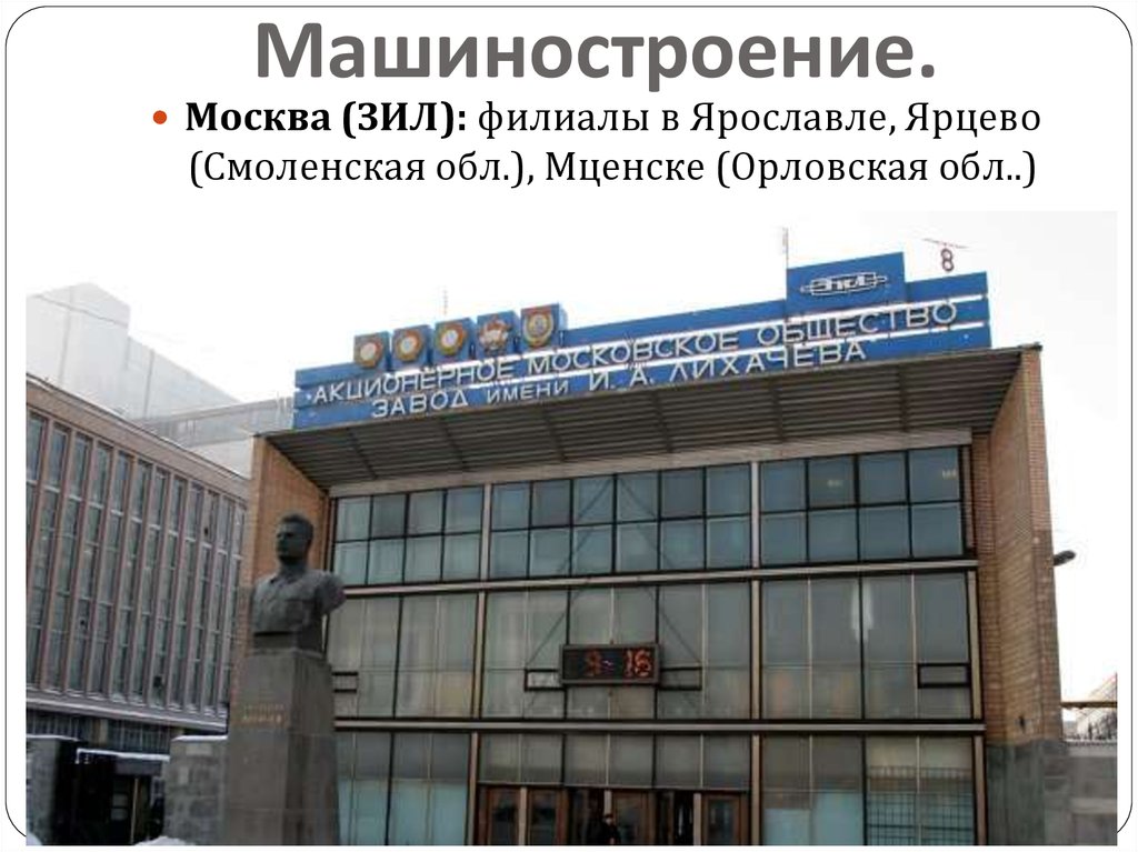 Машиностроение.