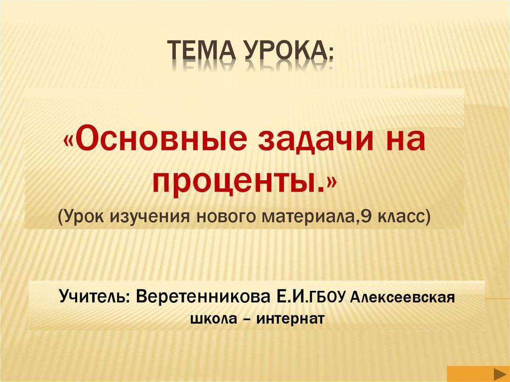 Тема урока: