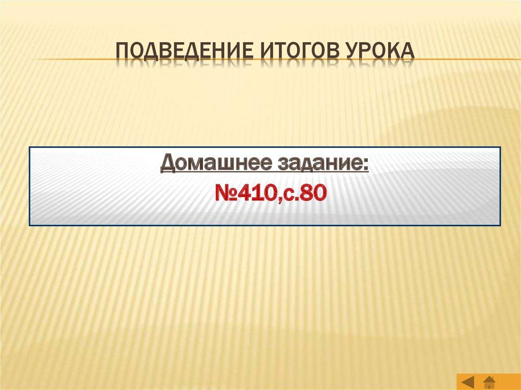 Подведение итогов урока