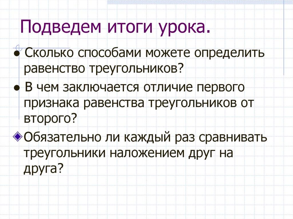 Подведем итоги урока.