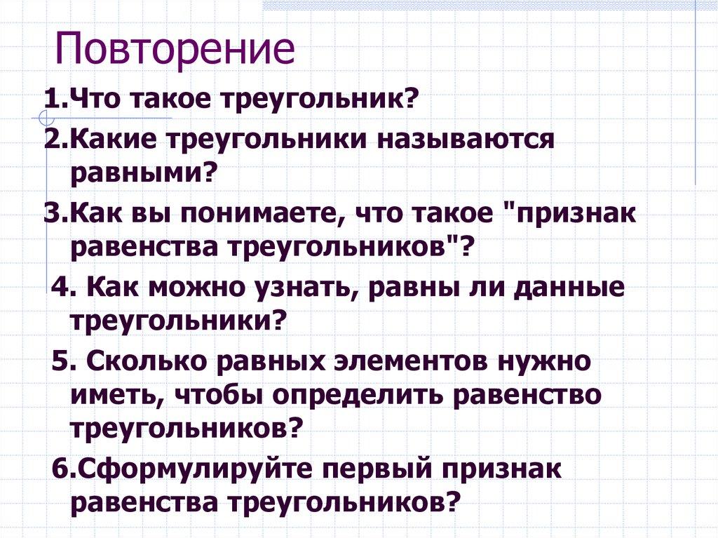 Повторение
