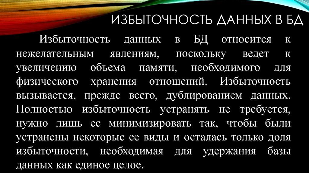 Избыточность данных в БД