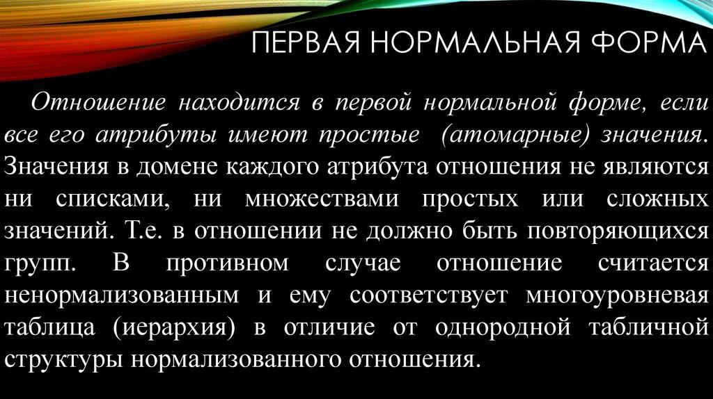 Первая нормальная форма