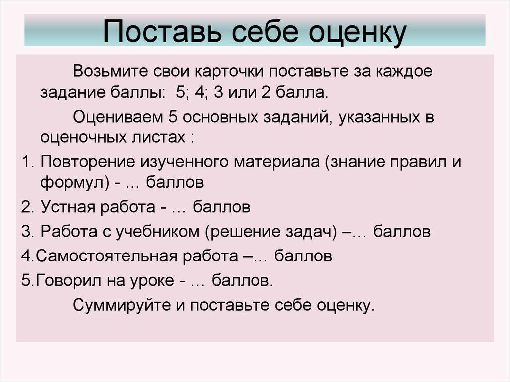 Поставь себе оценку