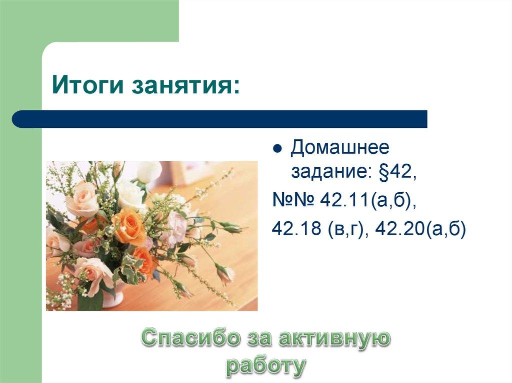 Итоги занятия: