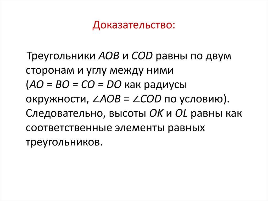 Доказательство: