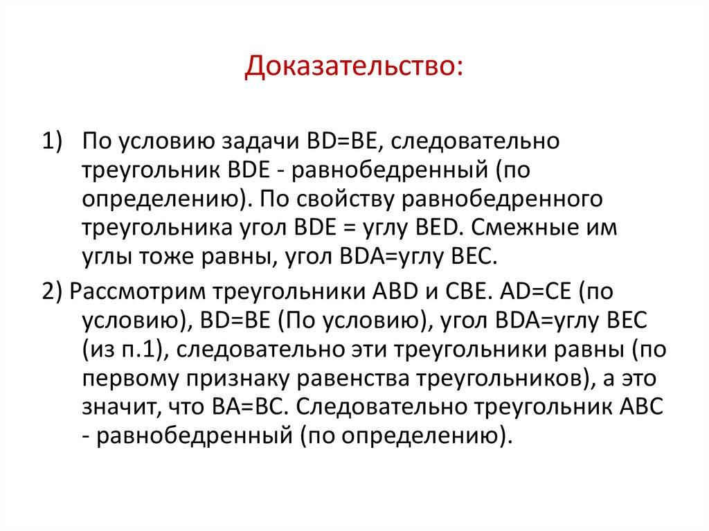 Доказательство: