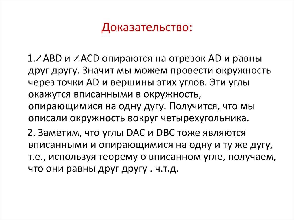 Доказательство: