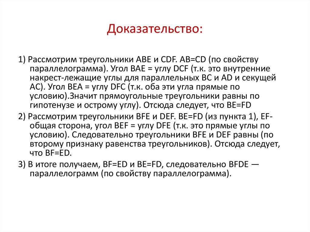 Доказательство: