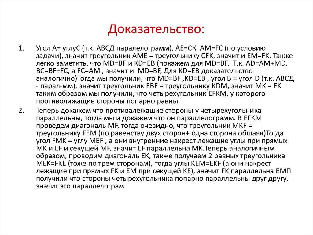 Доказательство: