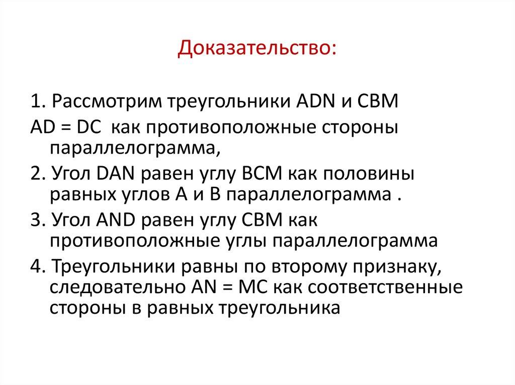 Доказательство: