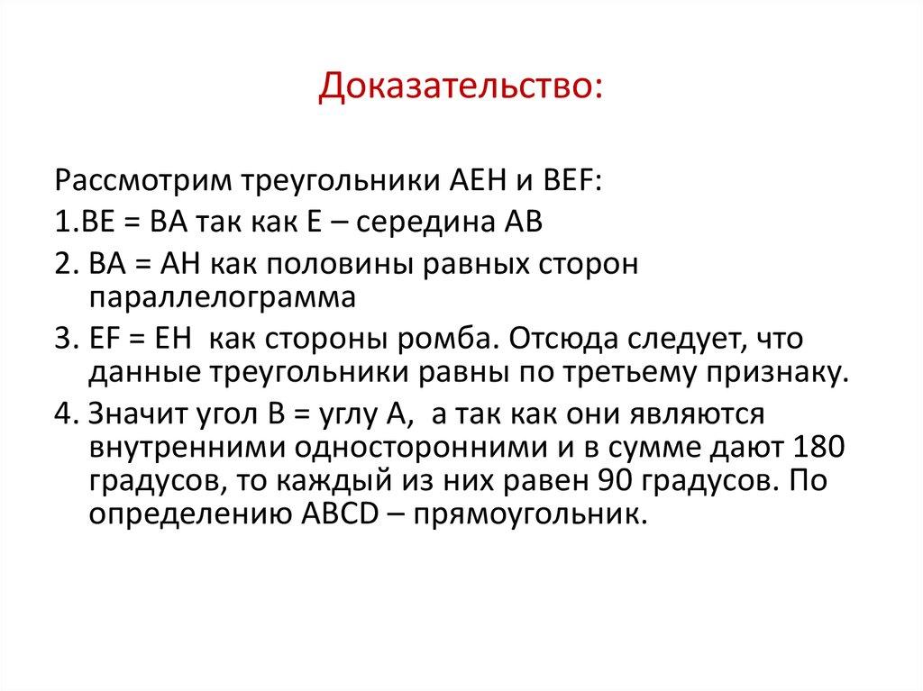 Доказательство: