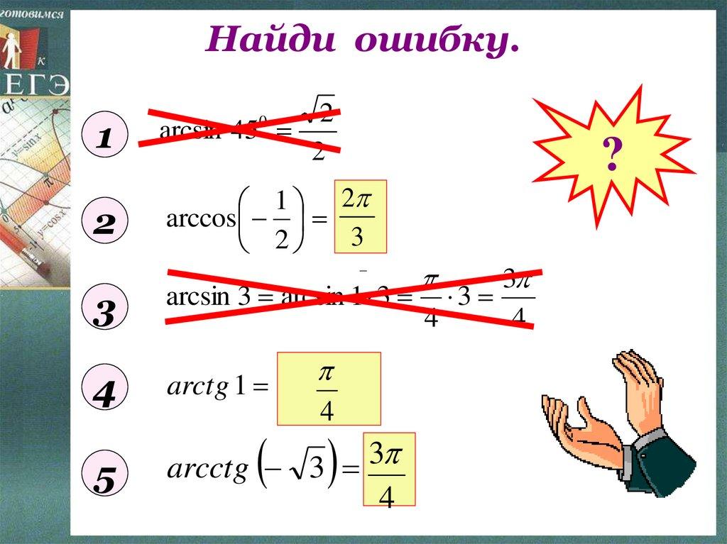 Найди ошибку.