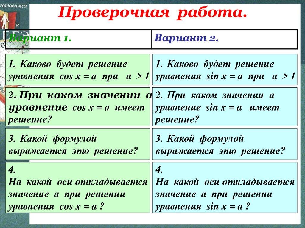 Проверочная работа.
