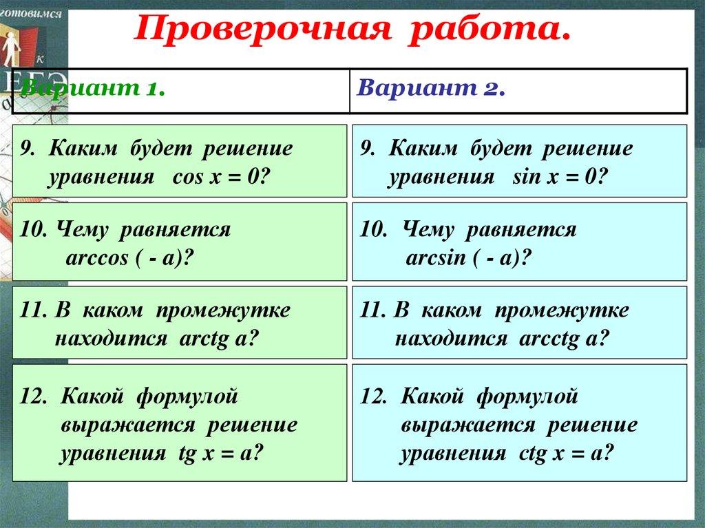 Проверочная работа.