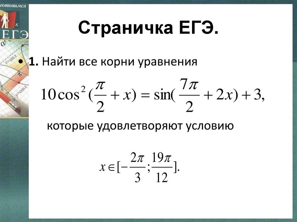 Страничка ЕГЭ.
