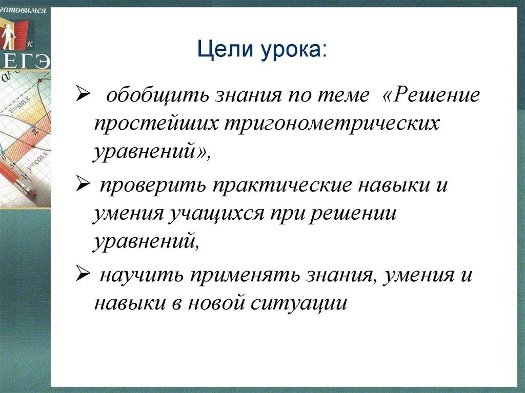 Цели урока: