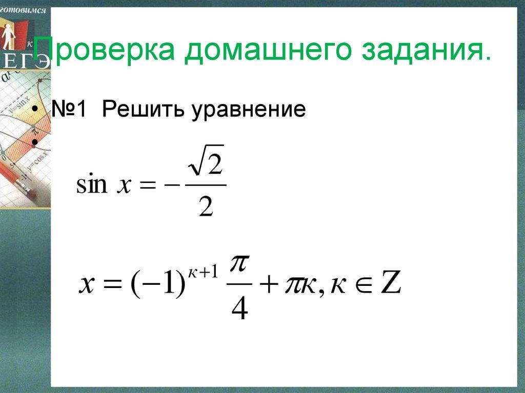 Проверка домашнего задания.