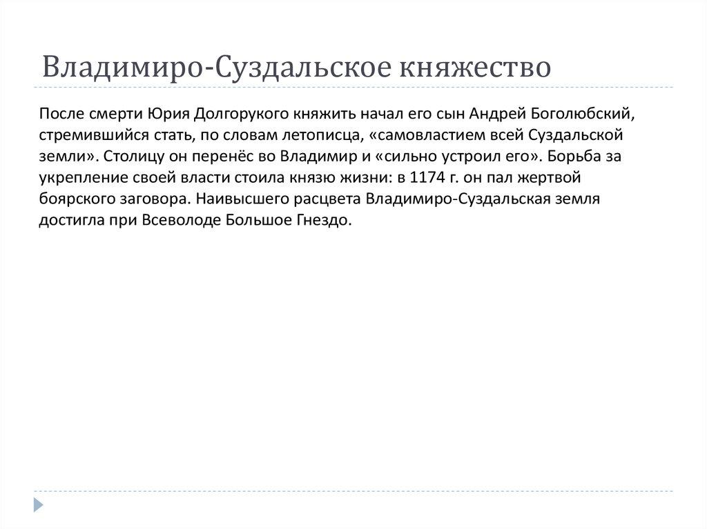 Владимиро-Суздальское княжество