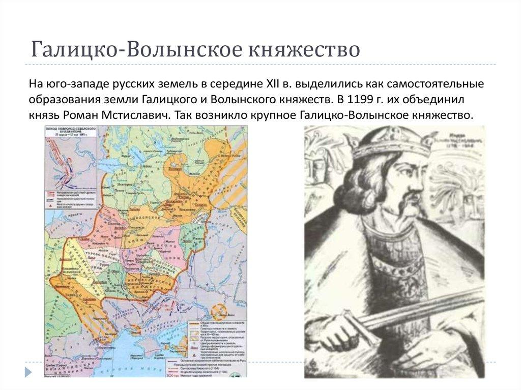 Галицко-Волынское княжество