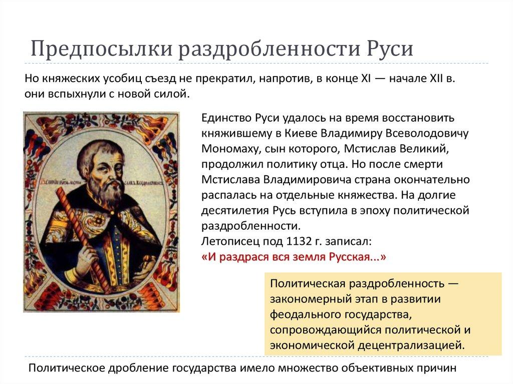 Предпосылки раздробленности Руси