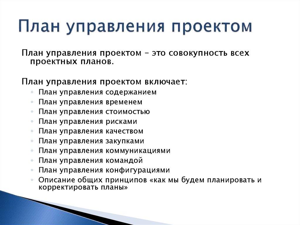 Планирование