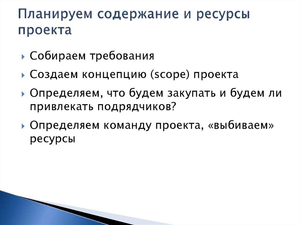 План управления проектом