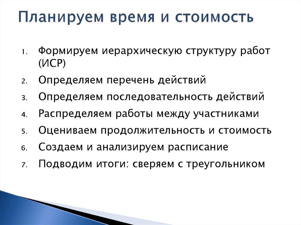 Планируем содержание и ресурсы проекта