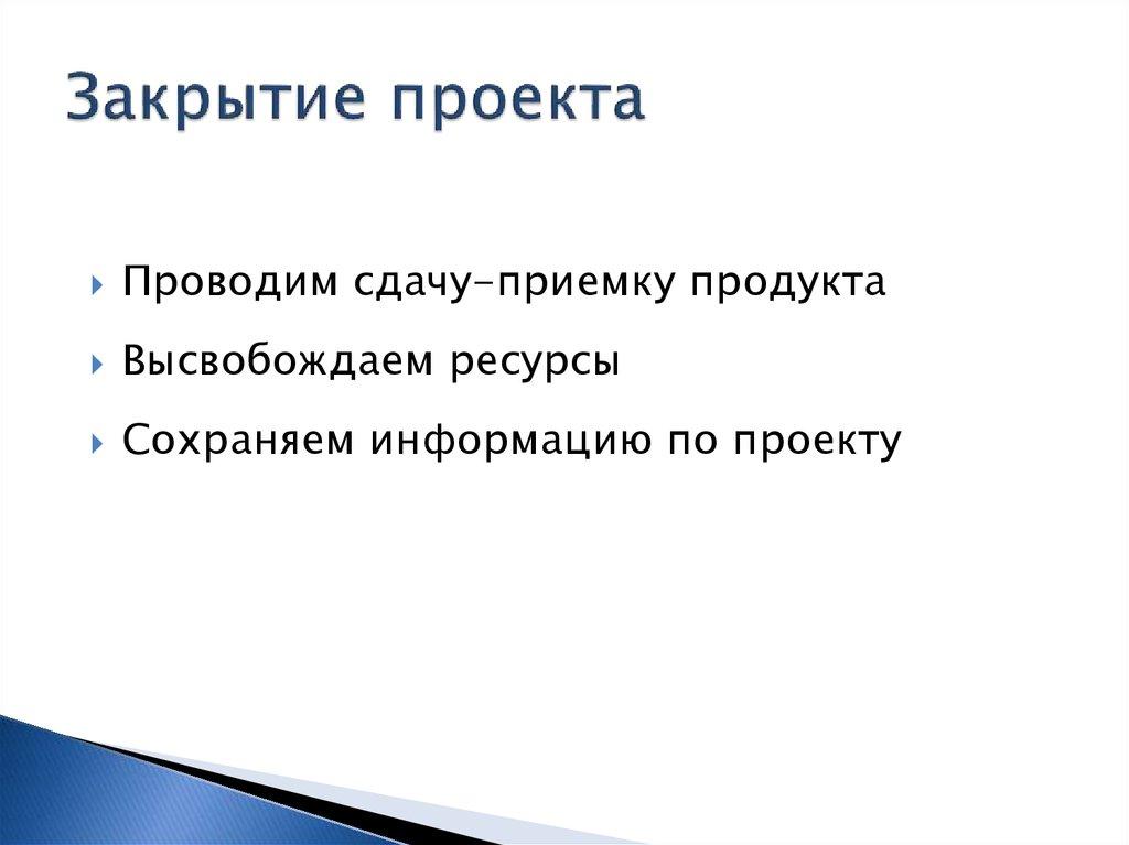 Планируем и работаем с рисками