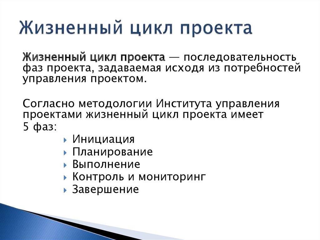 Жизненный цикл проекта