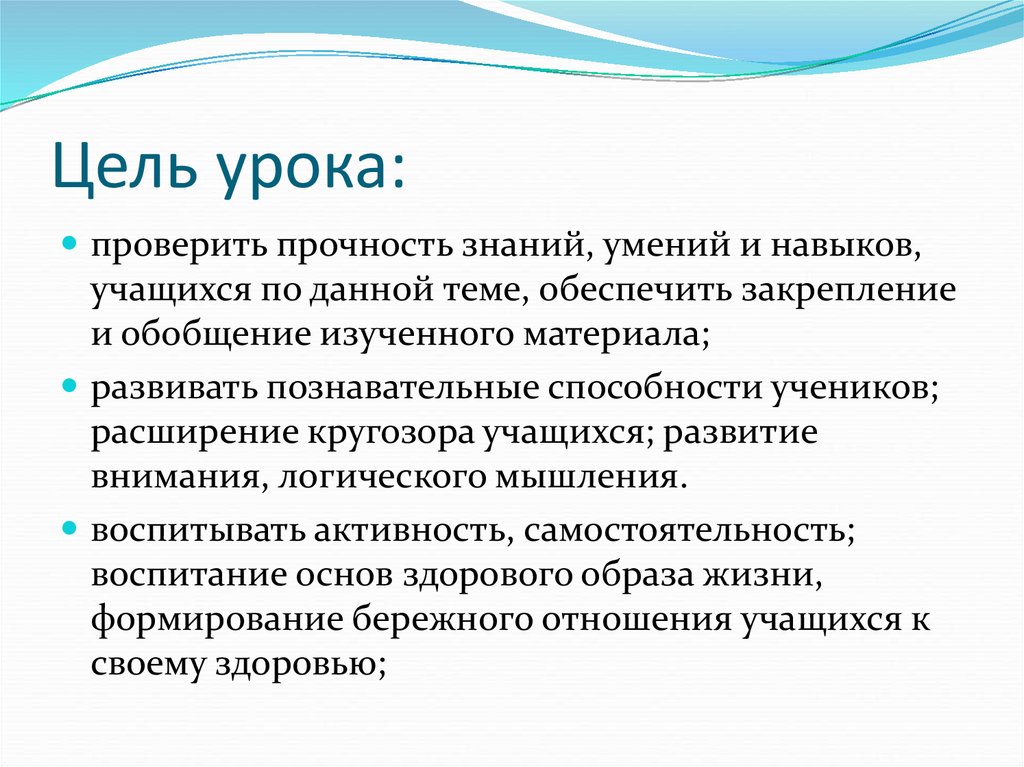 Цель урока: