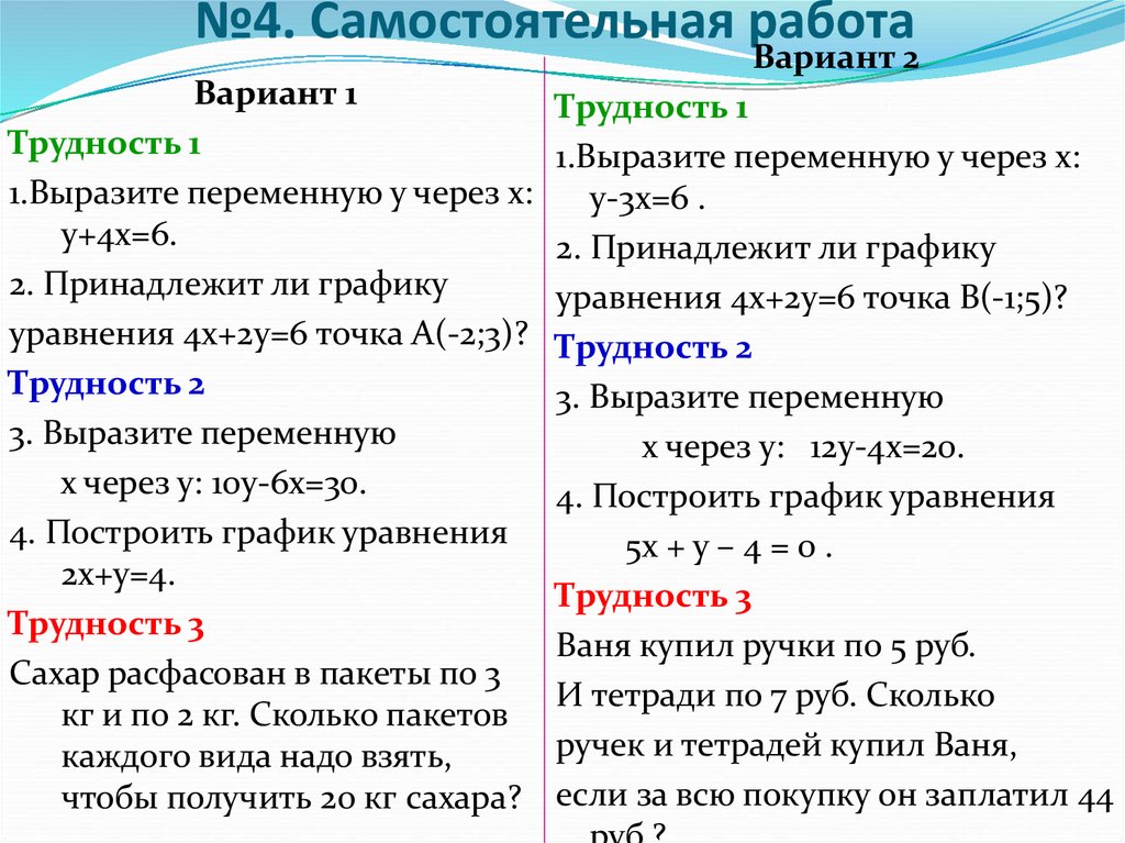 №4. Самостоятельная работа