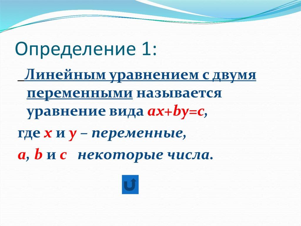 Определение 1: