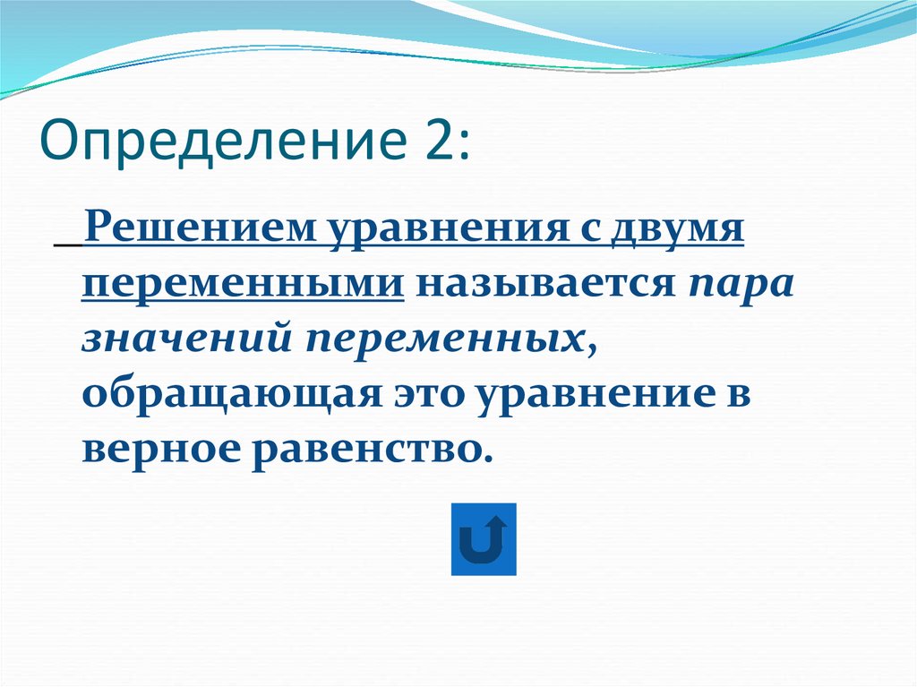 Определение 2: