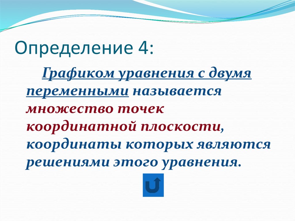 Определение 4: