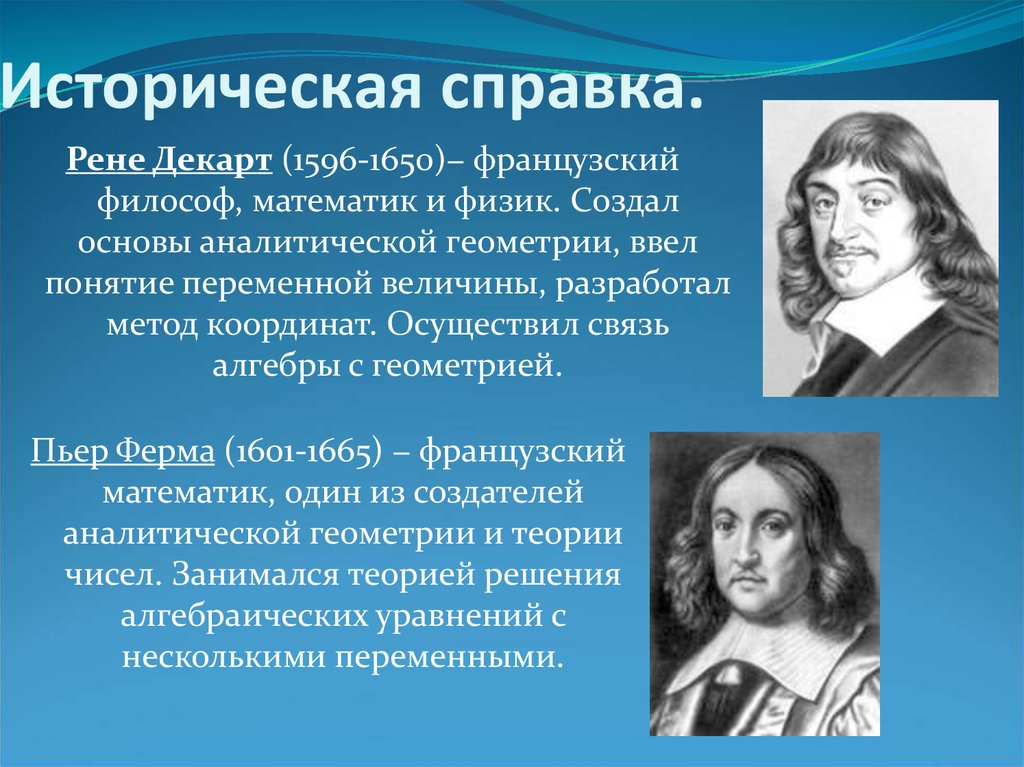 Историческая справка.
