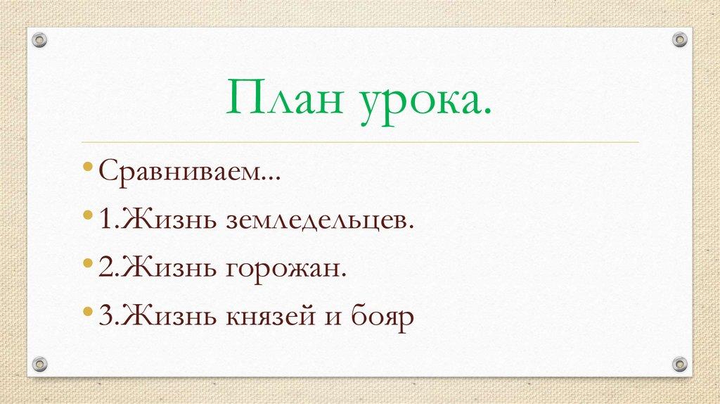 План урока.