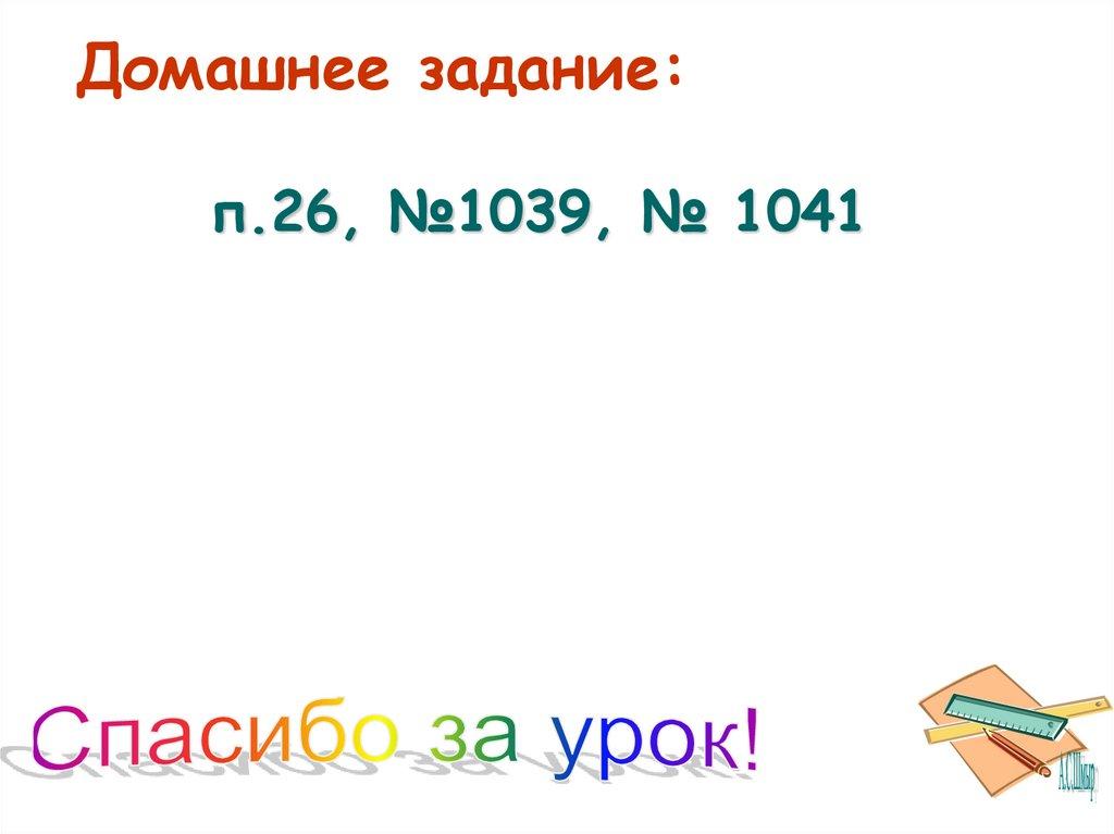 Домашнее задание: