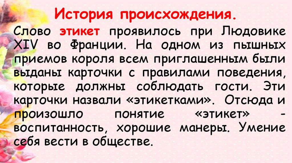История происхождения.