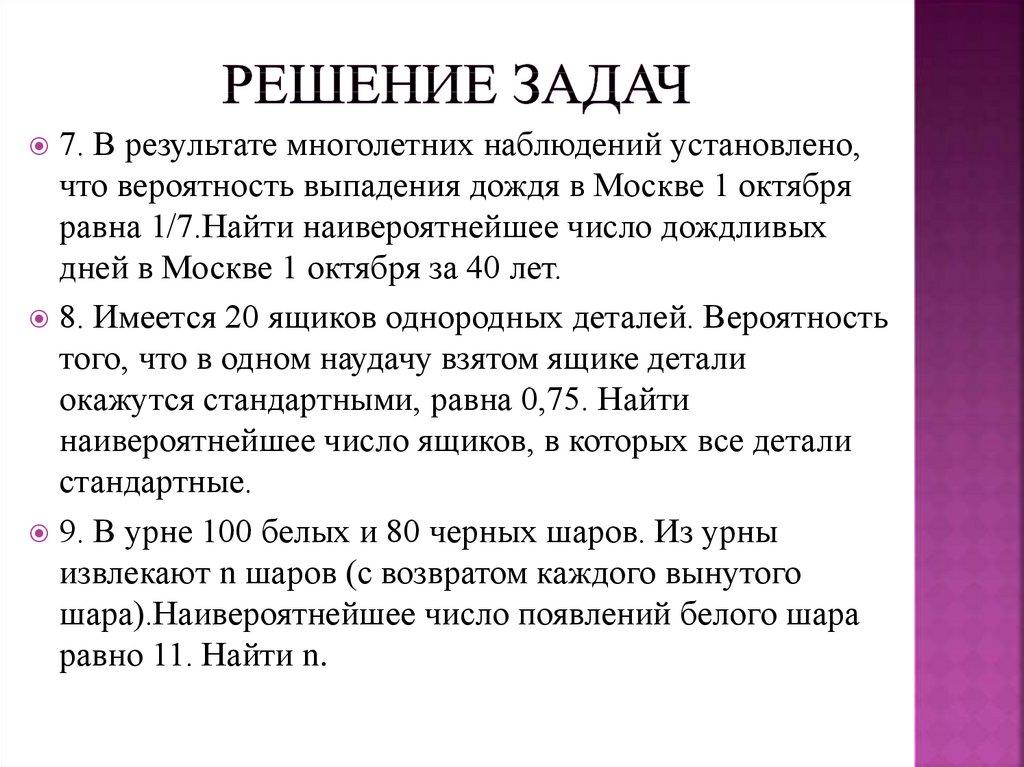 Решение задач