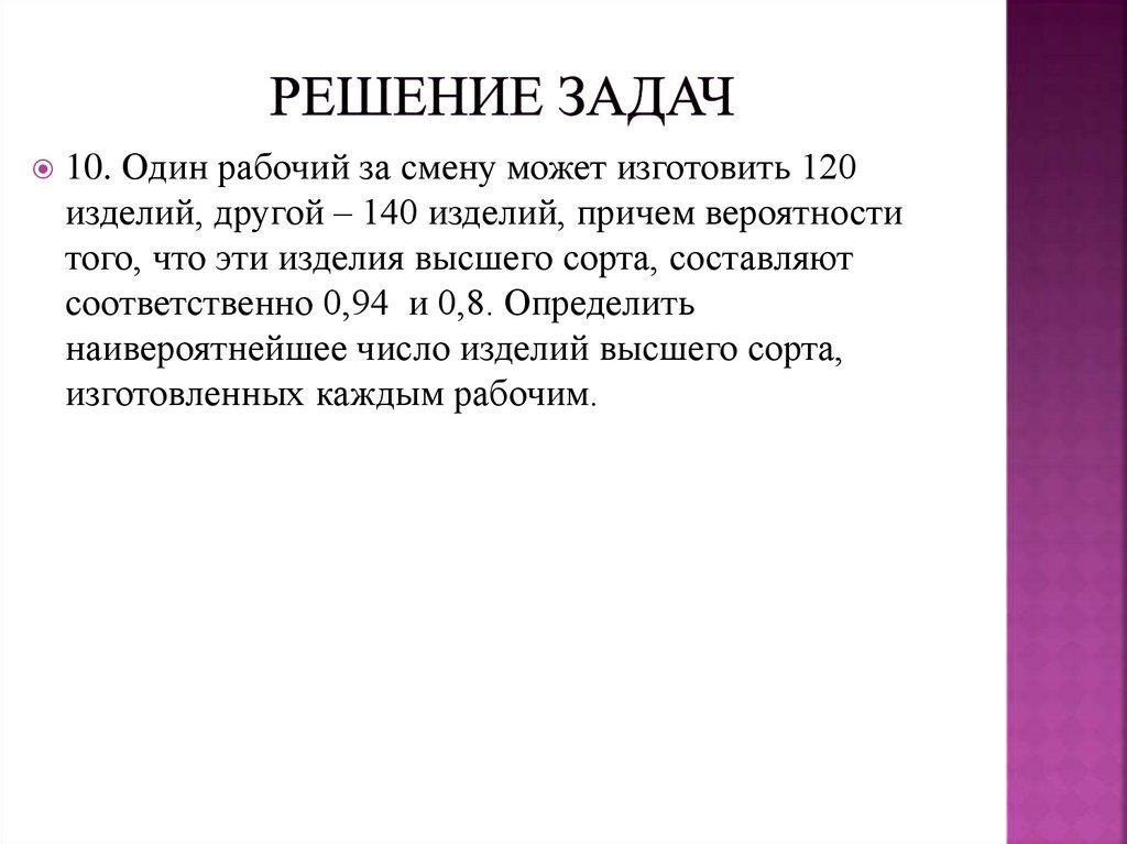 Решение задач